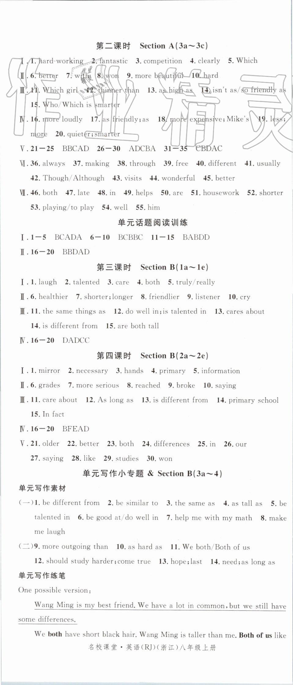 2019年名校课堂八年级英语上册人教版浙江专版 第5页