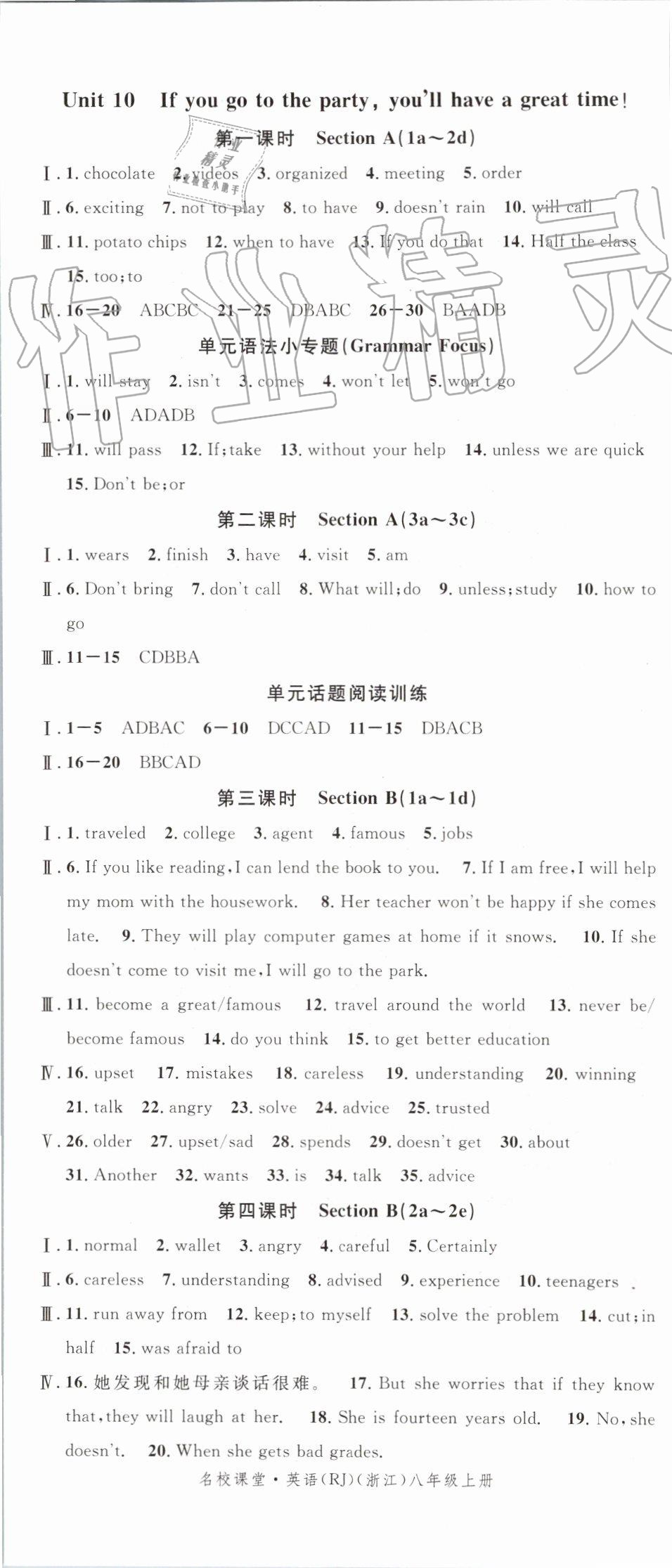 2019年名校课堂八年级英语上册人教版浙江专版 第17页