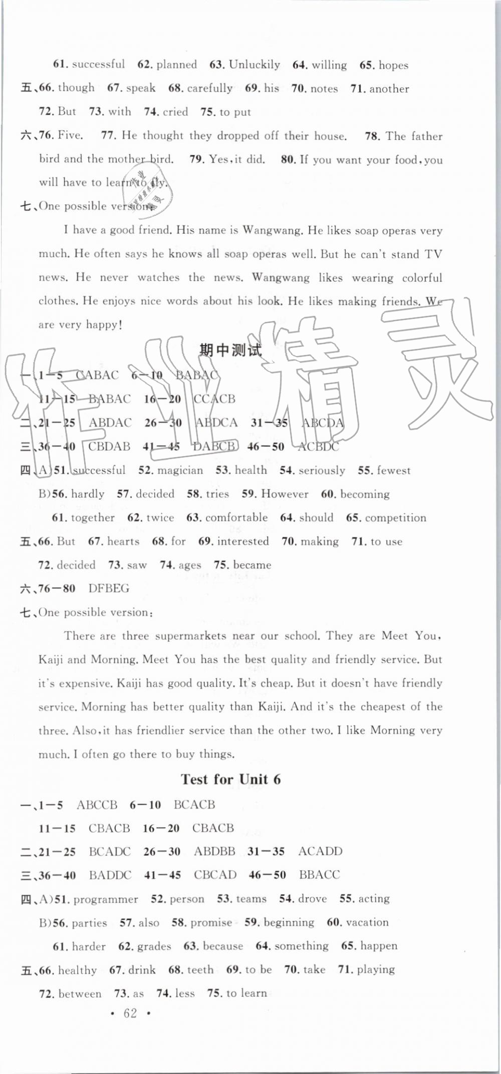 2019年名校課堂八年級英語上冊人教版浙江專版 第21頁