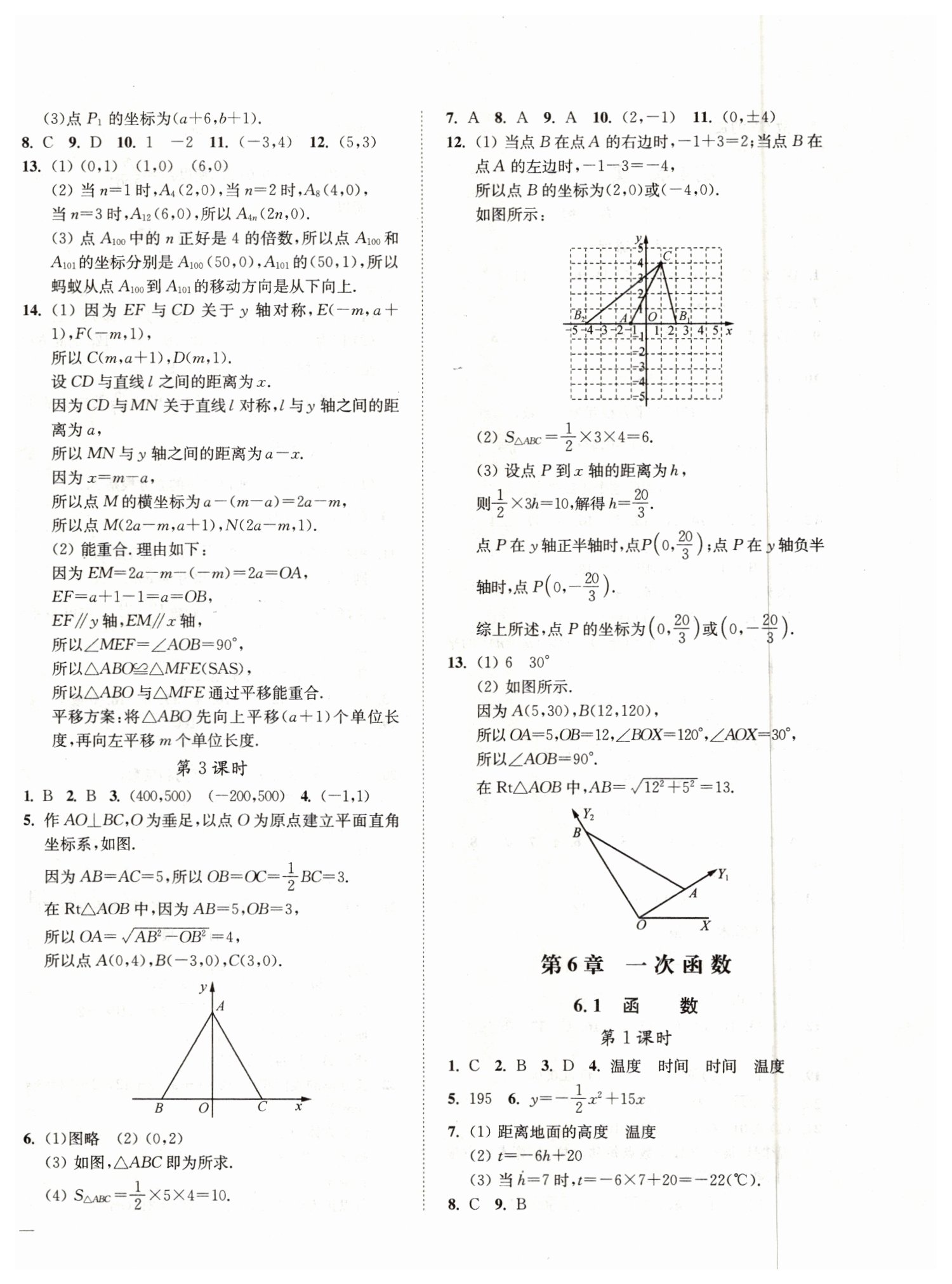 2019年南通小題課時(shí)作業(yè)本八年級數(shù)學(xué)上冊江蘇版 第16頁