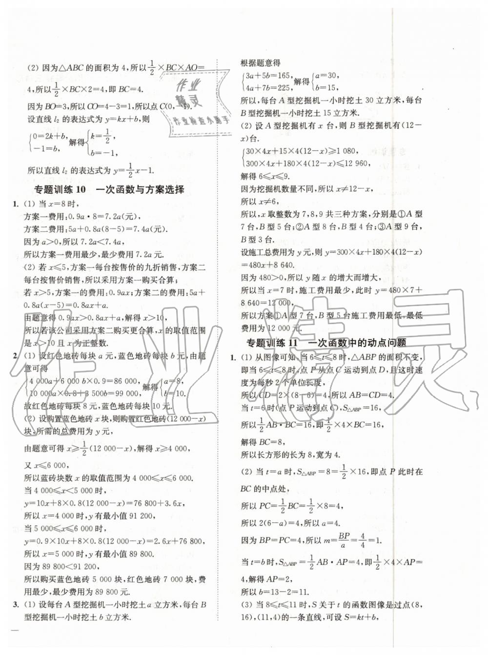 2019年南通小題課時作業(yè)本八年級數(shù)學(xué)上冊江蘇版 第28頁