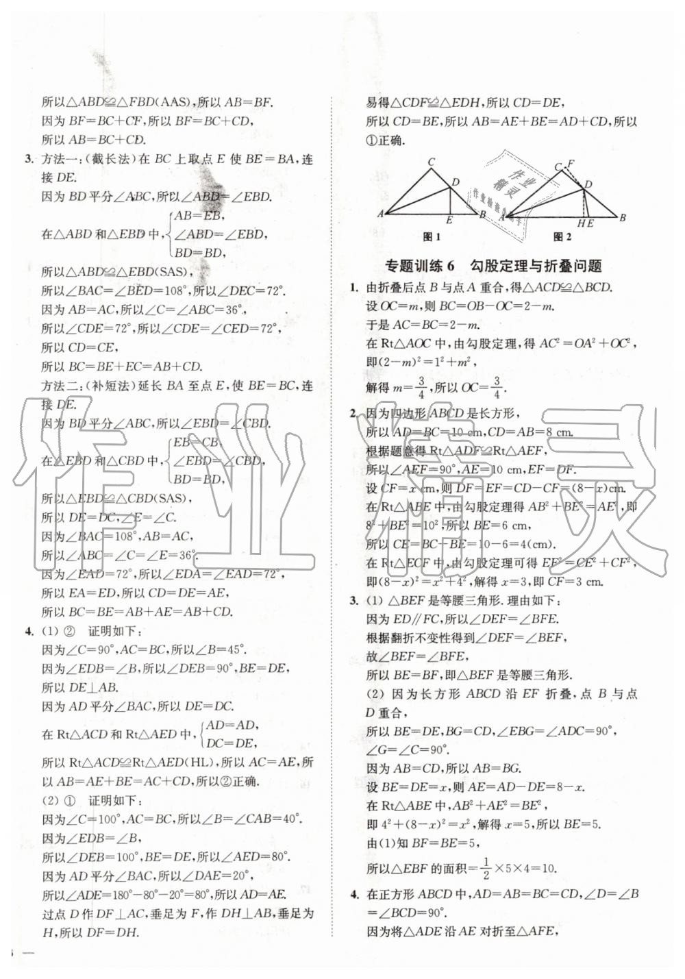 2019年南通小題課時(shí)作業(yè)本八年級(jí)數(shù)學(xué)上冊(cè)江蘇版 第26頁