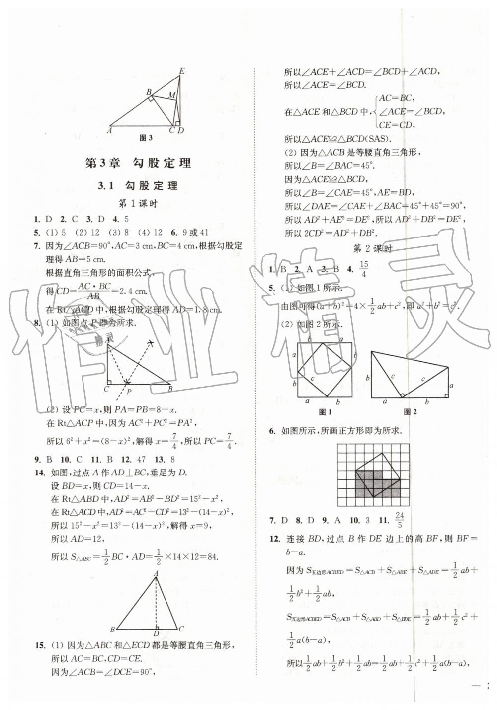 2019年南通小題課時作業(yè)本八年級數學上冊江蘇版 第11頁