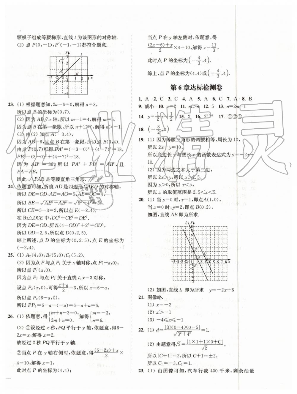 2019年南通小題課時(shí)作業(yè)本八年級(jí)數(shù)學(xué)上冊(cè)江蘇版 第36頁