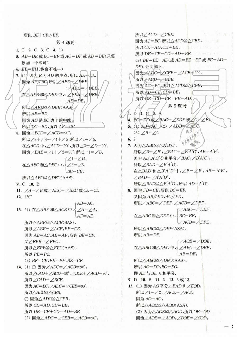 2019年南通小題課時(shí)作業(yè)本八年級(jí)數(shù)學(xué)上冊(cè)江蘇版 第3頁(yè)