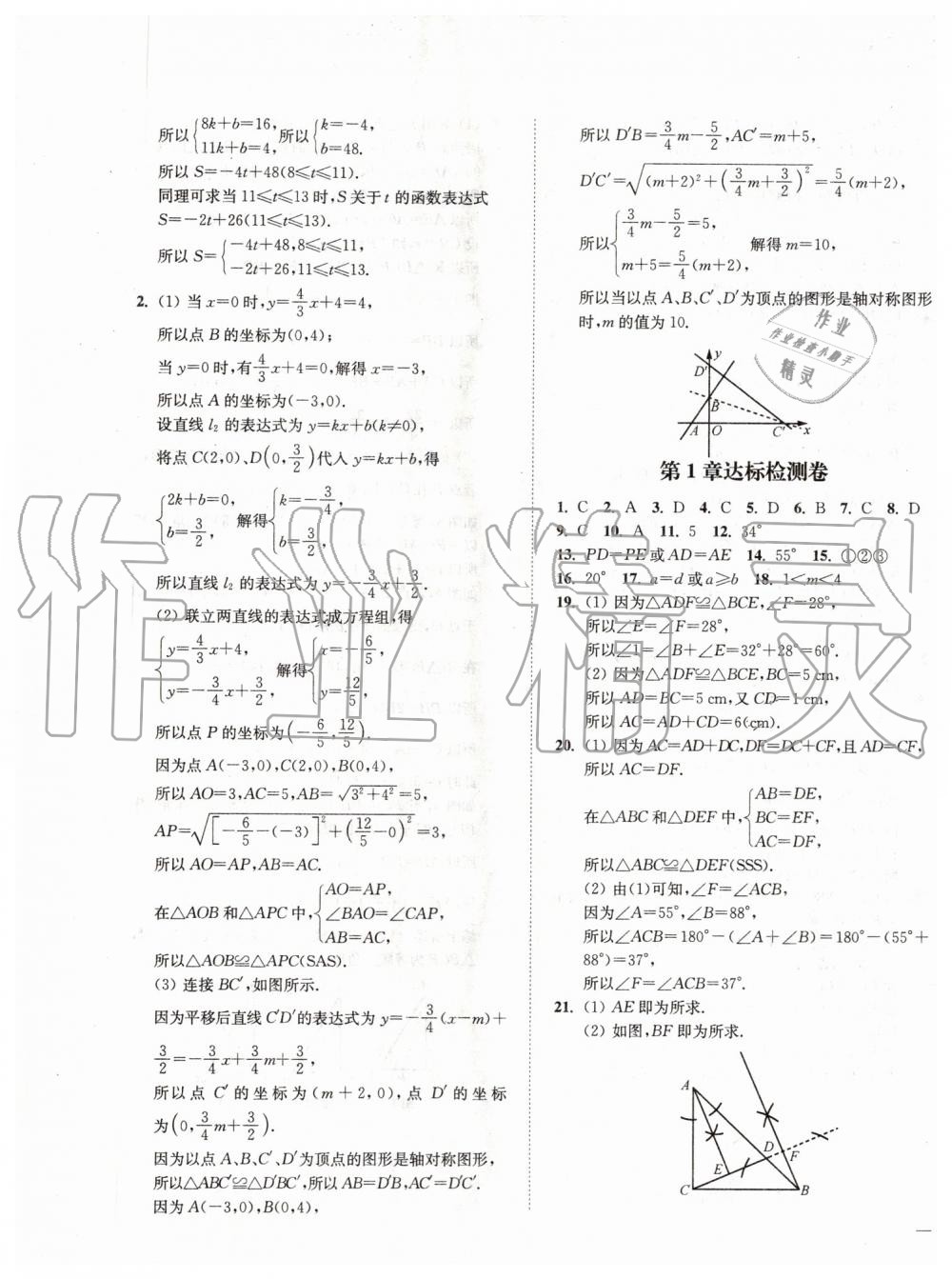 2019年南通小題課時(shí)作業(yè)本八年級(jí)數(shù)學(xué)上冊(cè)江蘇版 第29頁(yè)