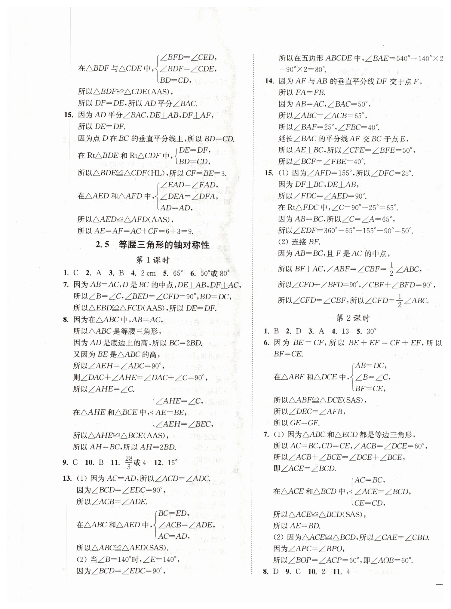 2019年南通小題課時作業(yè)本八年級數(shù)學(xué)上冊江蘇版 第9頁