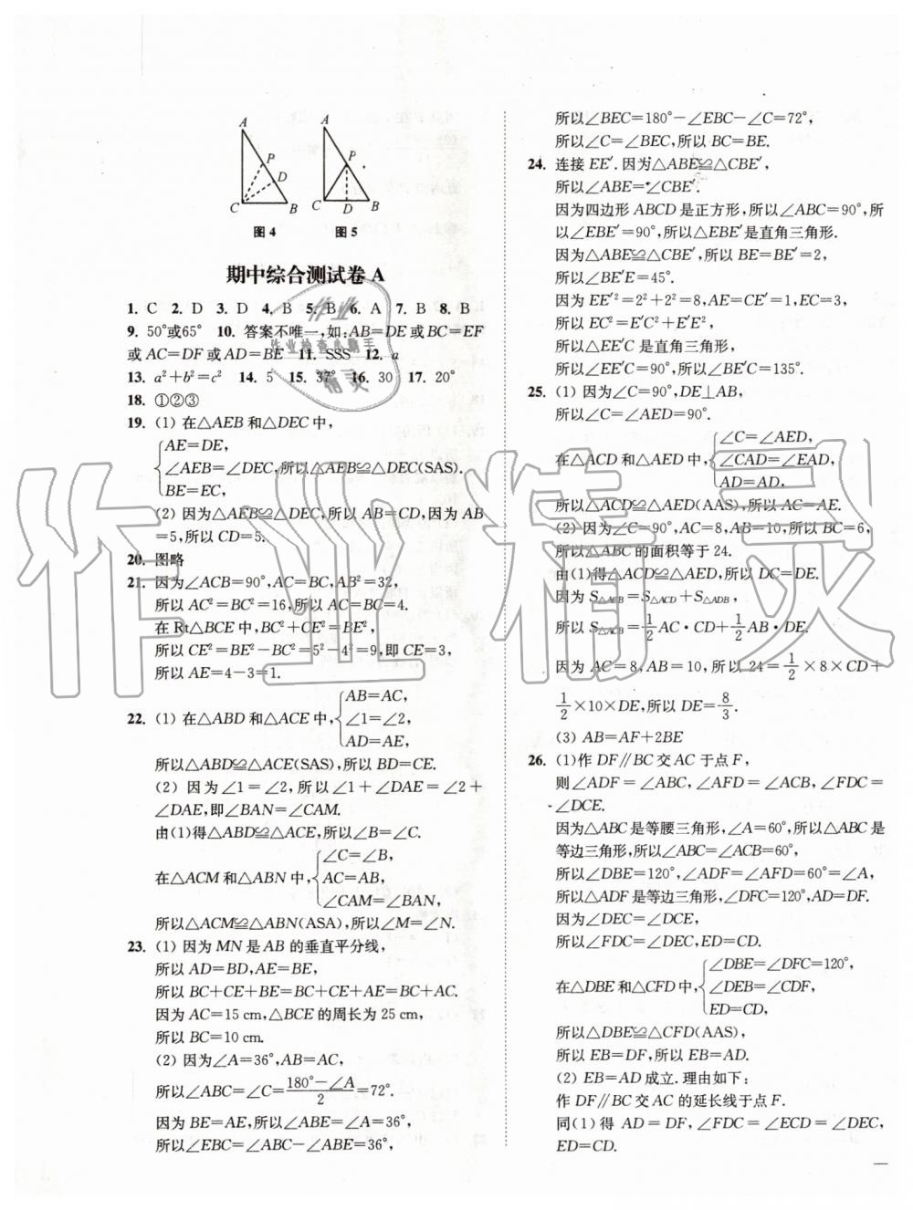 2019年南通小題課時作業(yè)本八年級數(shù)學(xué)上冊江蘇版 第33頁