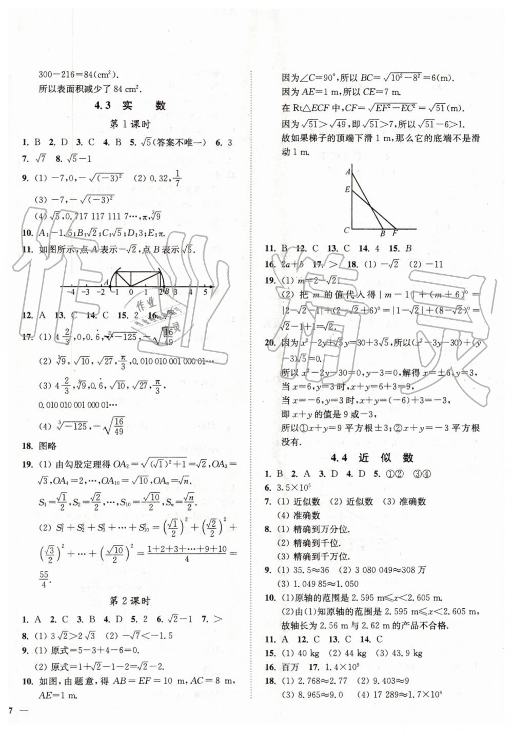 2019年南通小題課時(shí)作業(yè)本八年級(jí)數(shù)學(xué)上冊(cè)江蘇版 第14頁(yè)