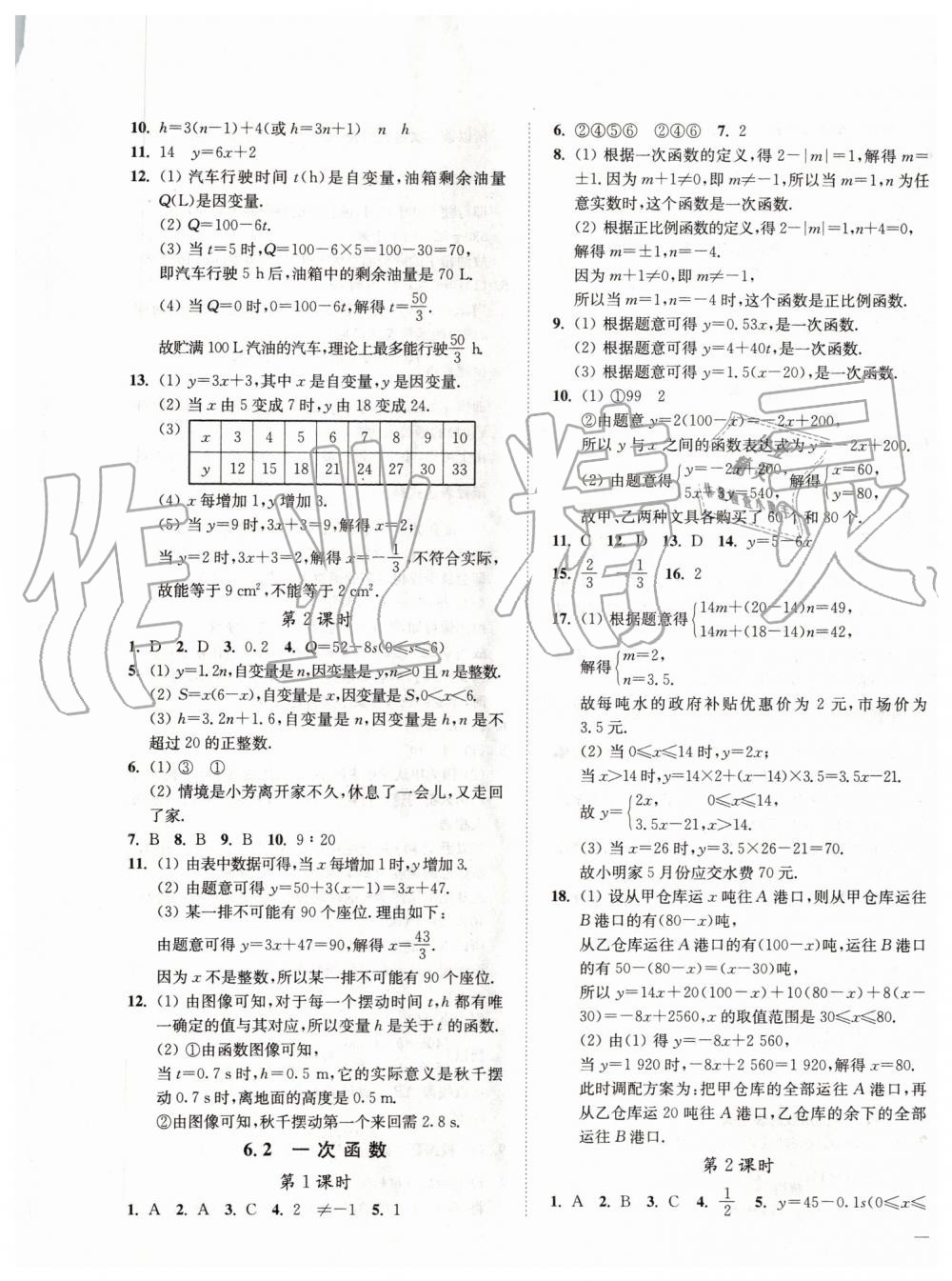 2019年南通小題課時作業(yè)本八年級數(shù)學上冊江蘇版 第17頁