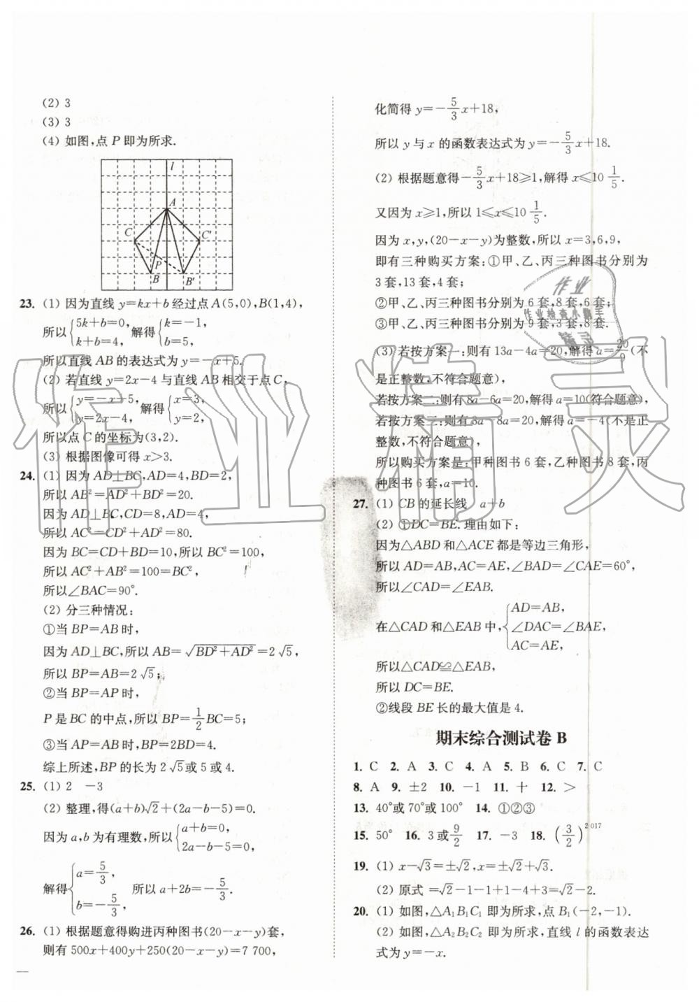 2019年南通小題課時作業(yè)本八年級數(shù)學(xué)上冊江蘇版 第39頁