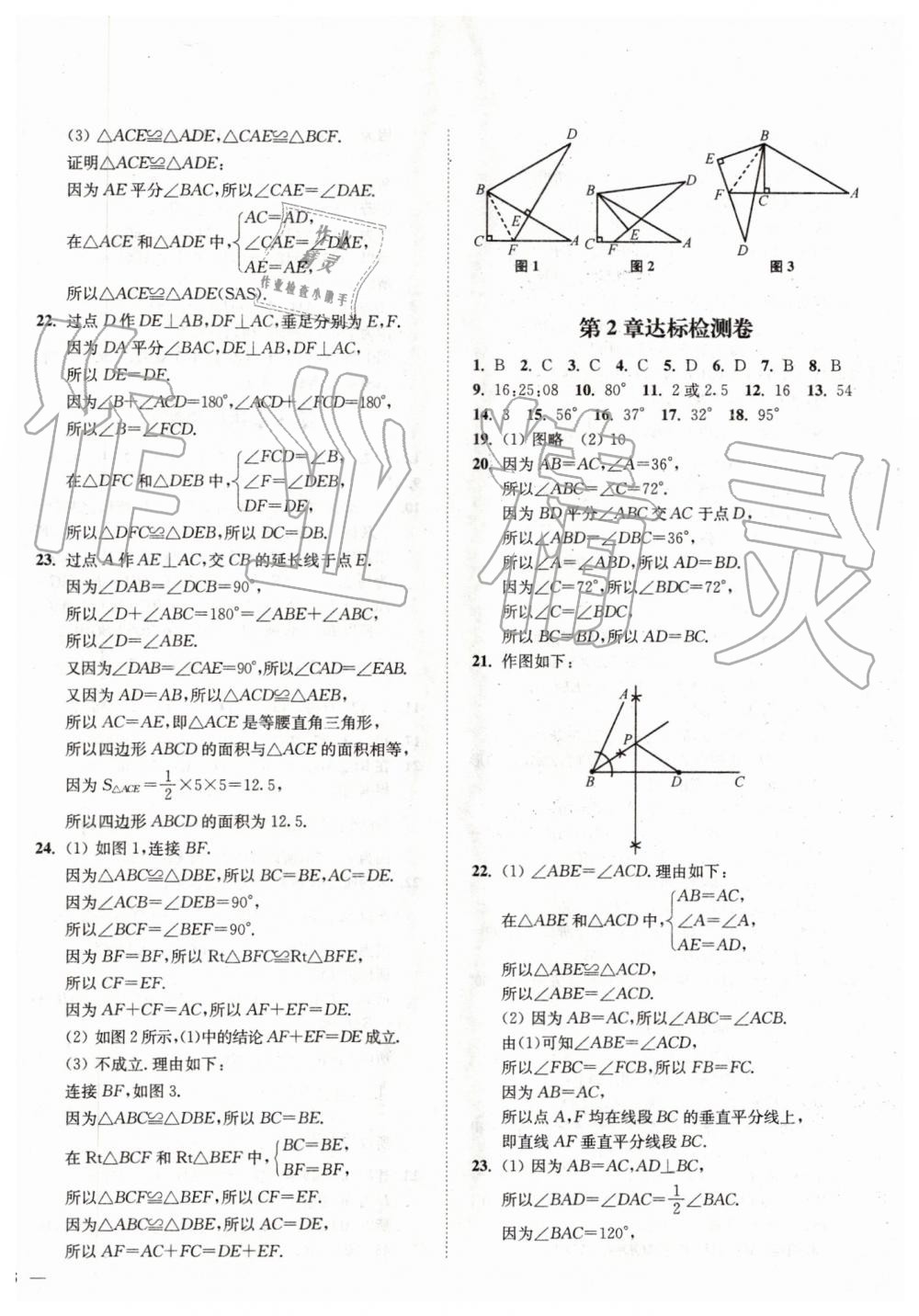 2019年南通小題課時作業(yè)本八年級數(shù)學上冊江蘇版 第30頁