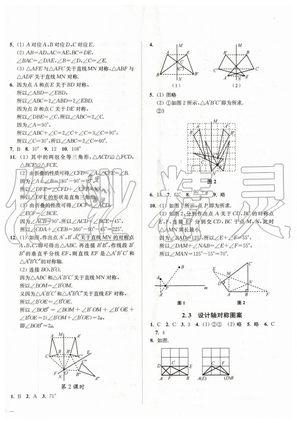 2019年南通小題課時(shí)作業(yè)本八年級(jí)數(shù)學(xué)上冊(cè)江蘇版 第6頁(yè)