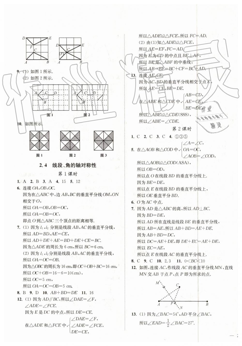 2019年南通小題課時(shí)作業(yè)本八年級(jí)數(shù)學(xué)上冊(cè)江蘇版 第7頁(yè)