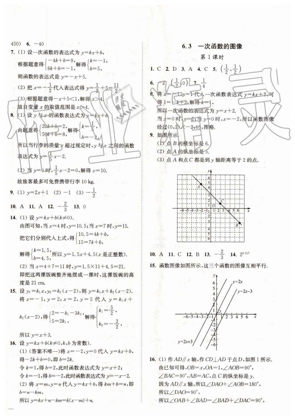 2019年南通小題課時(shí)作業(yè)本八年級(jí)數(shù)學(xué)上冊(cè)江蘇版 第18頁