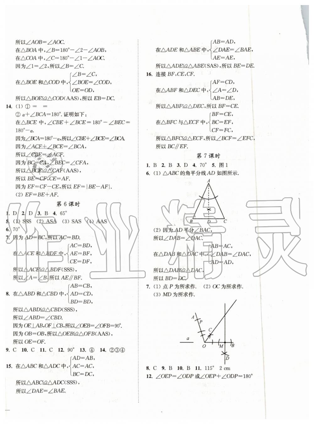 2019年南通小題課時作業(yè)本八年級數(shù)學上冊江蘇版 第4頁