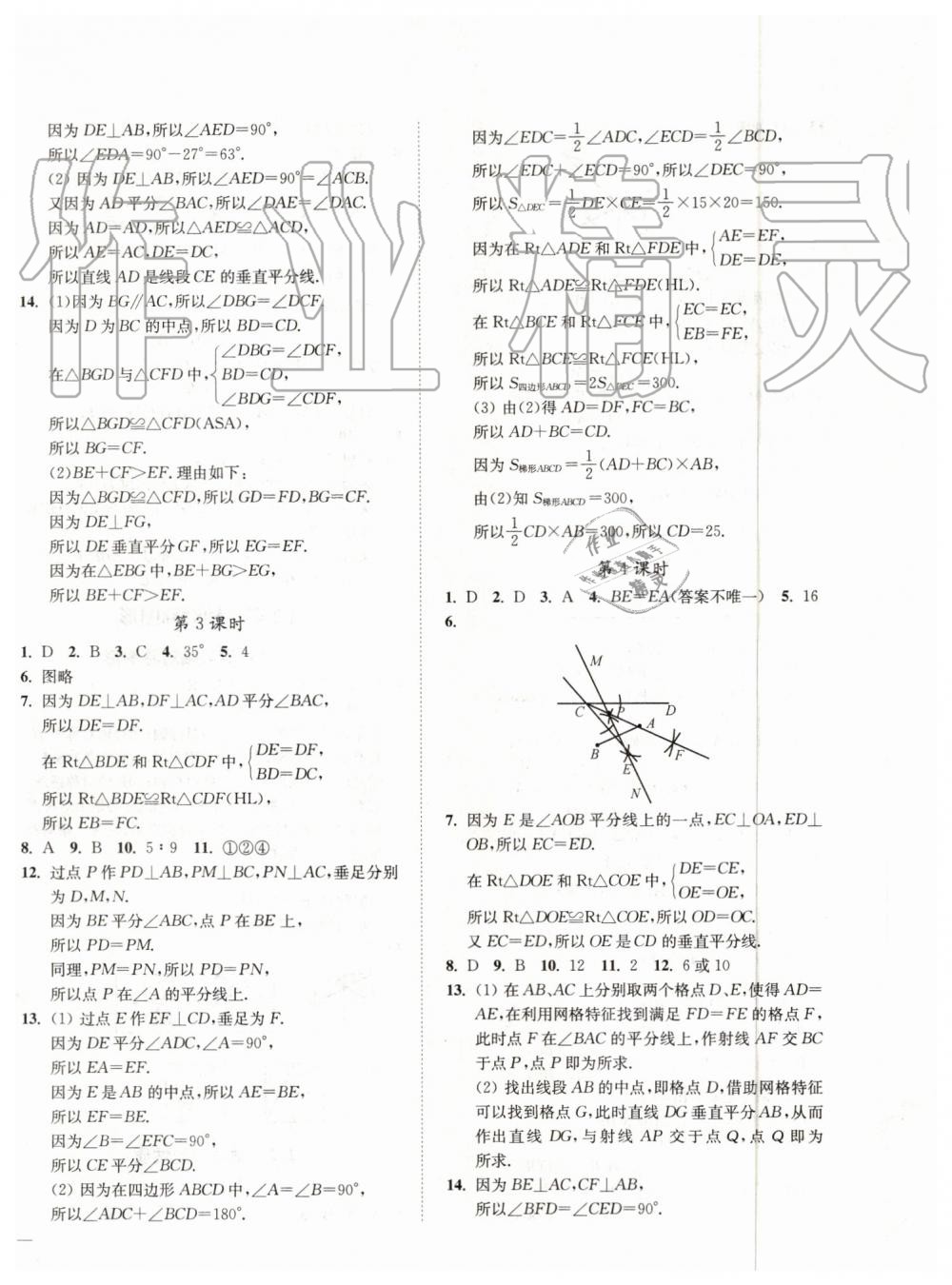 2019年南通小題課時作業(yè)本八年級數(shù)學(xué)上冊江蘇版 第8頁