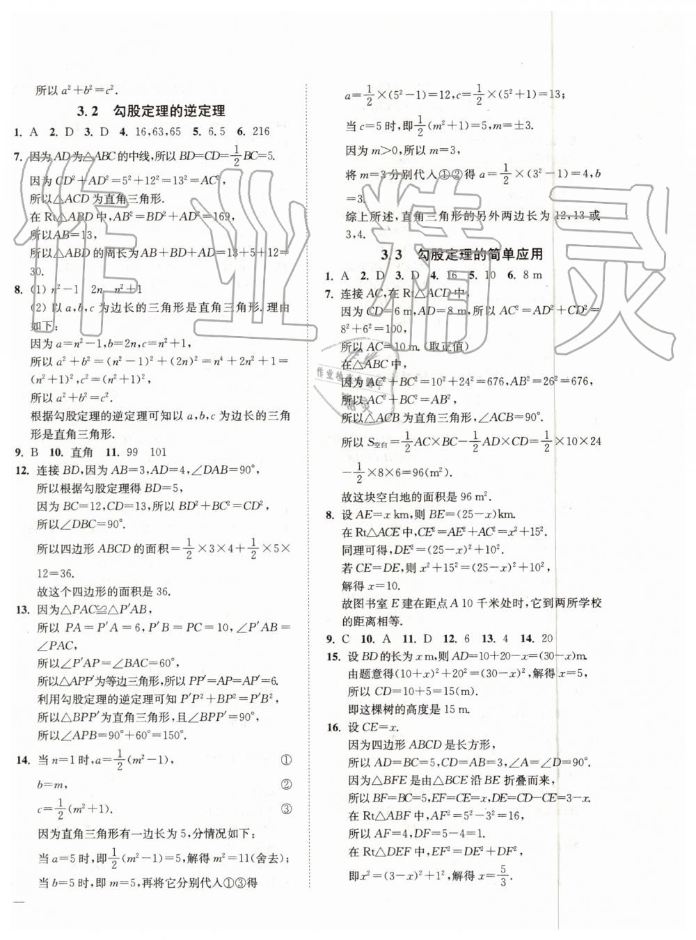 2019年南通小題課時作業(yè)本八年級數(shù)學(xué)上冊江蘇版 第12頁