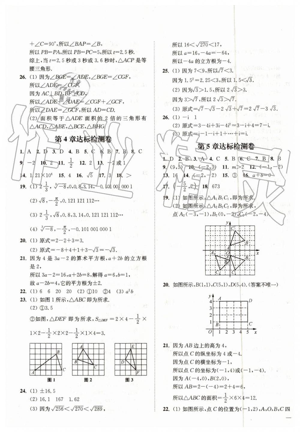 2019年南通小題課時作業(yè)本八年級數(shù)學上冊江蘇版 第35頁