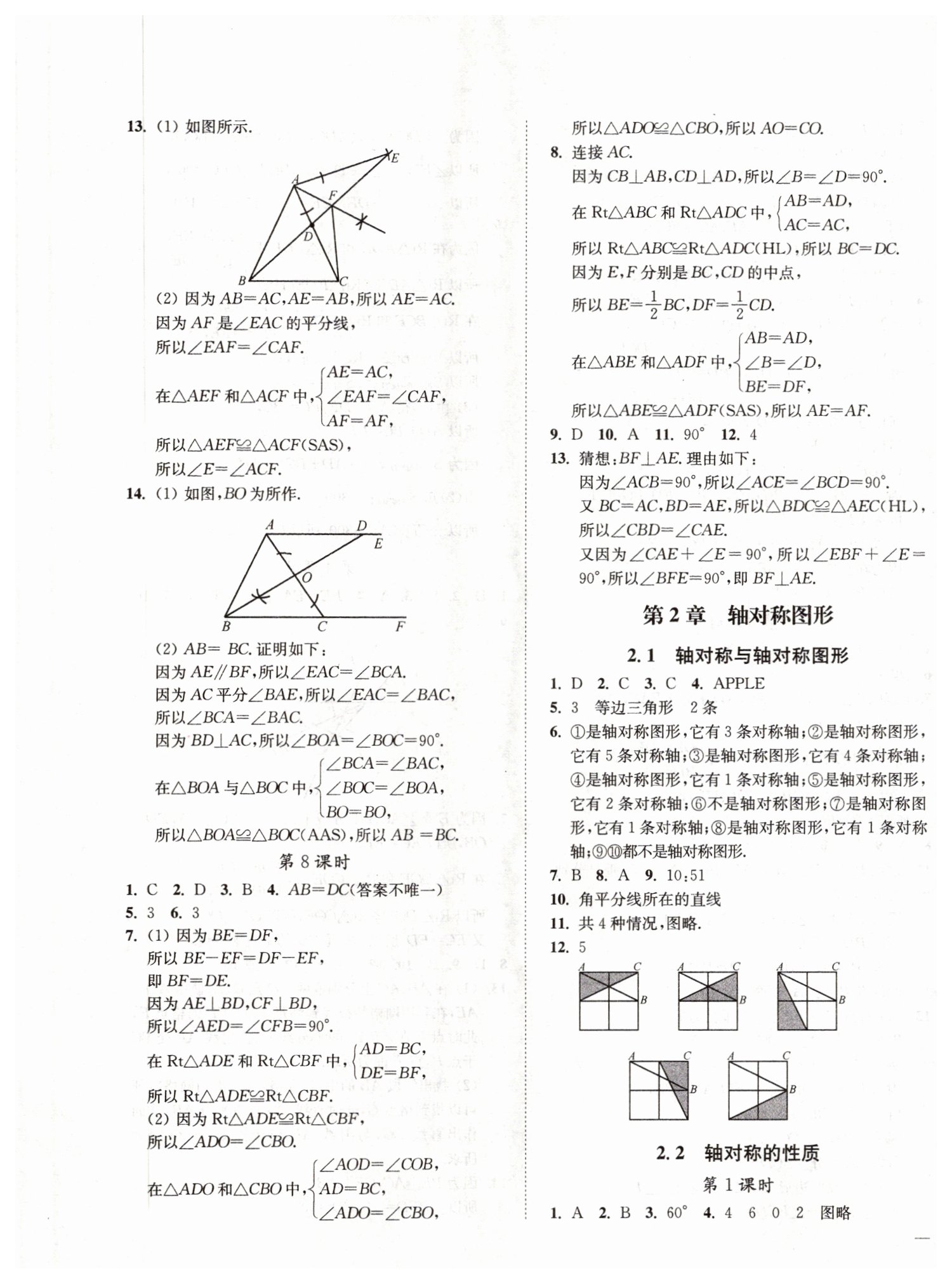 2019年南通小題課時作業(yè)本八年級數(shù)學(xué)上冊江蘇版 第5頁