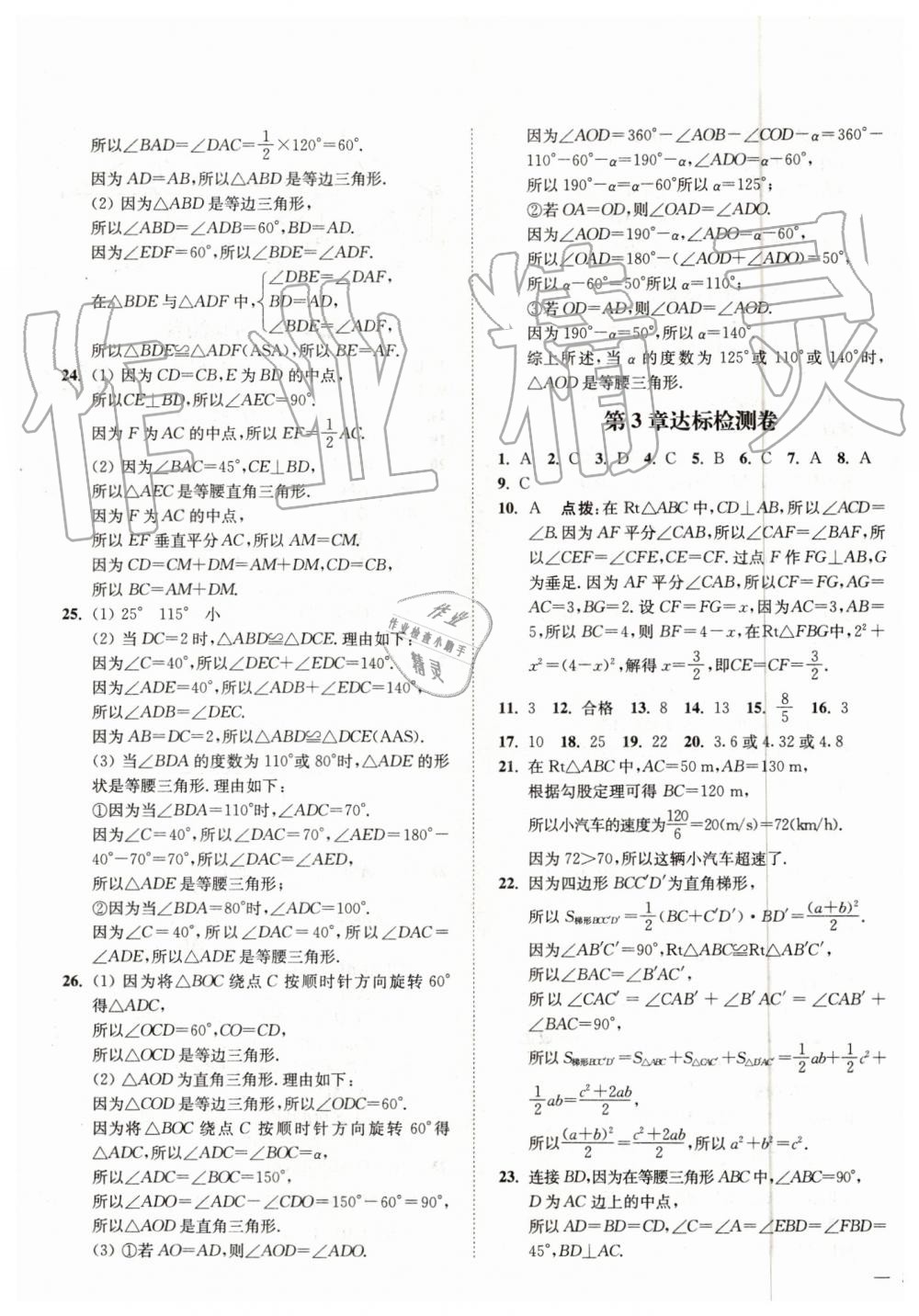 2019年南通小題課時作業(yè)本八年級數(shù)學(xué)上冊江蘇版 第31頁