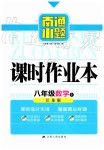 2019年南通小題課時作業(yè)本八年級數學上冊江蘇版