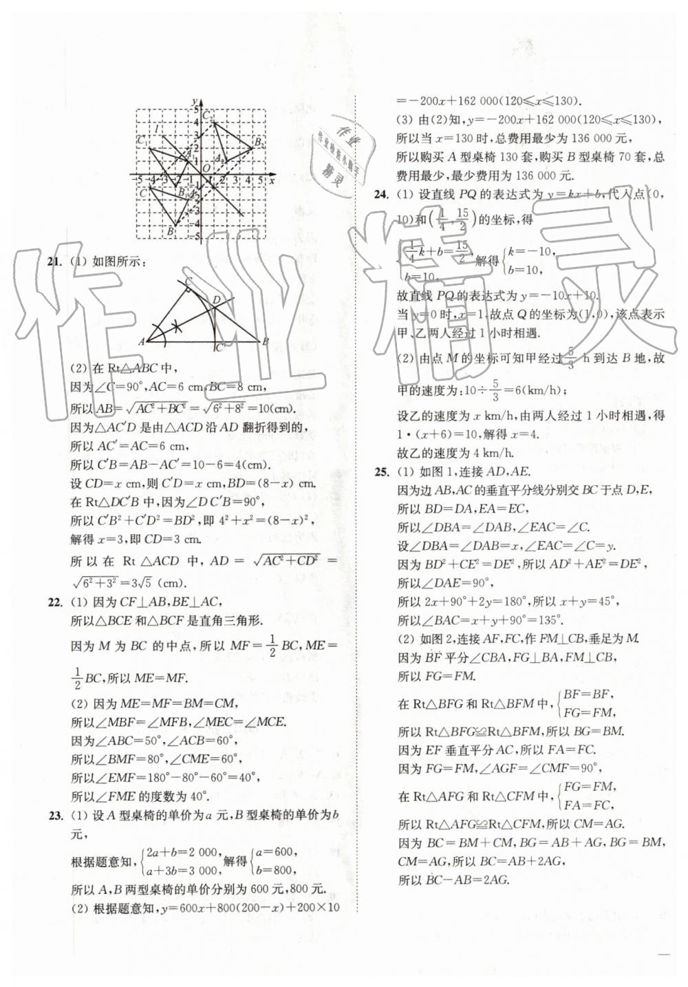 2019年南通小題課時(shí)作業(yè)本八年級(jí)數(shù)學(xué)上冊(cè)江蘇版 第38頁(yè)