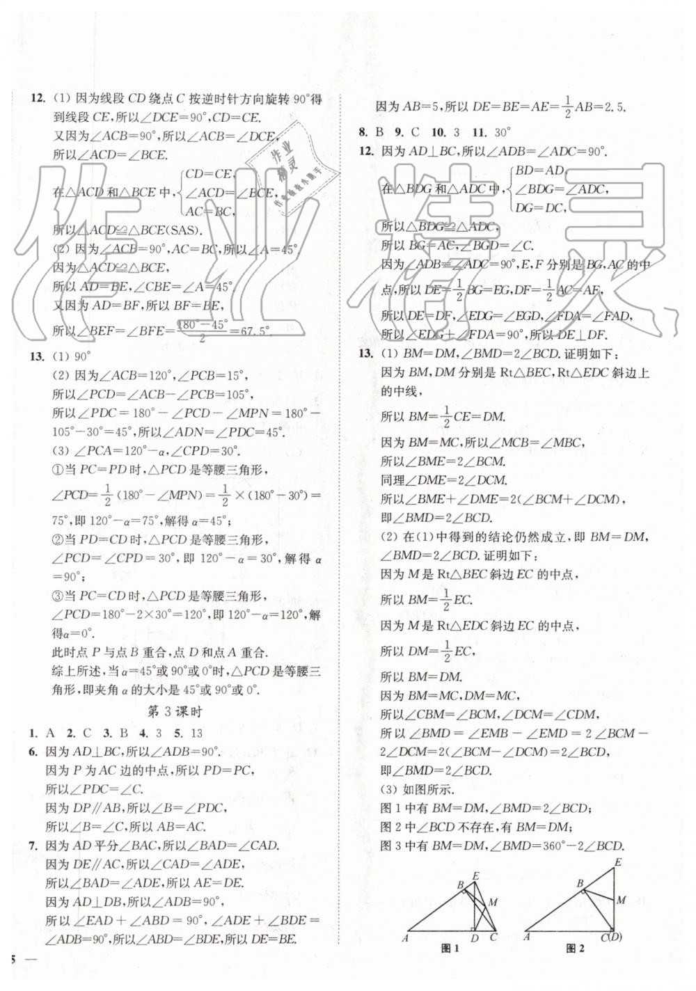 2019年南通小題課時作業(yè)本八年級數(shù)學上冊江蘇版 第10頁