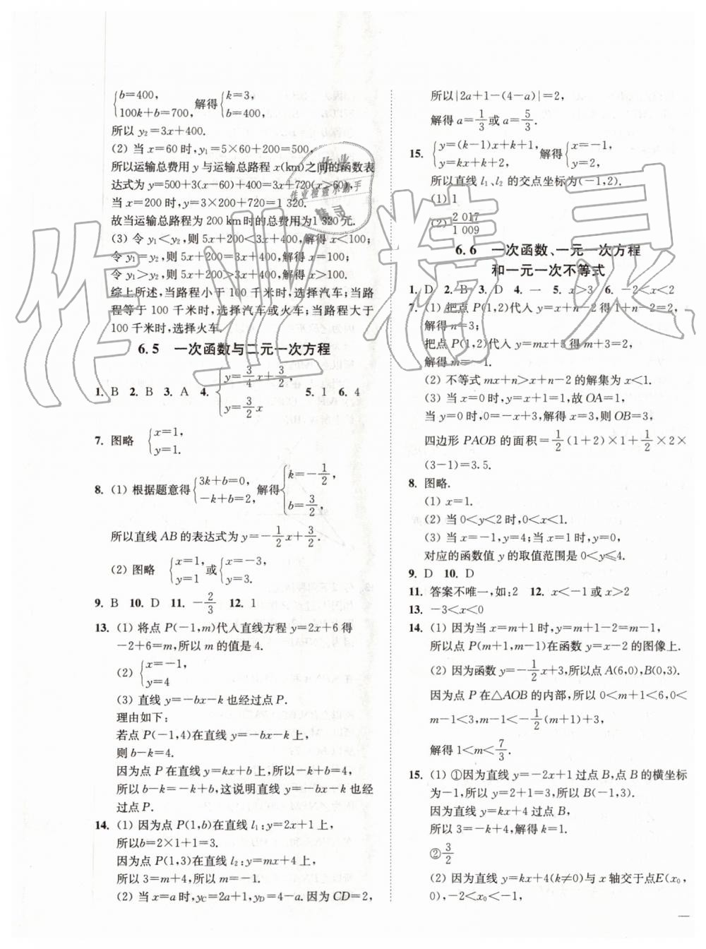 2019年南通小題課時作業(yè)本八年級數(shù)學(xué)上冊江蘇版 第21頁