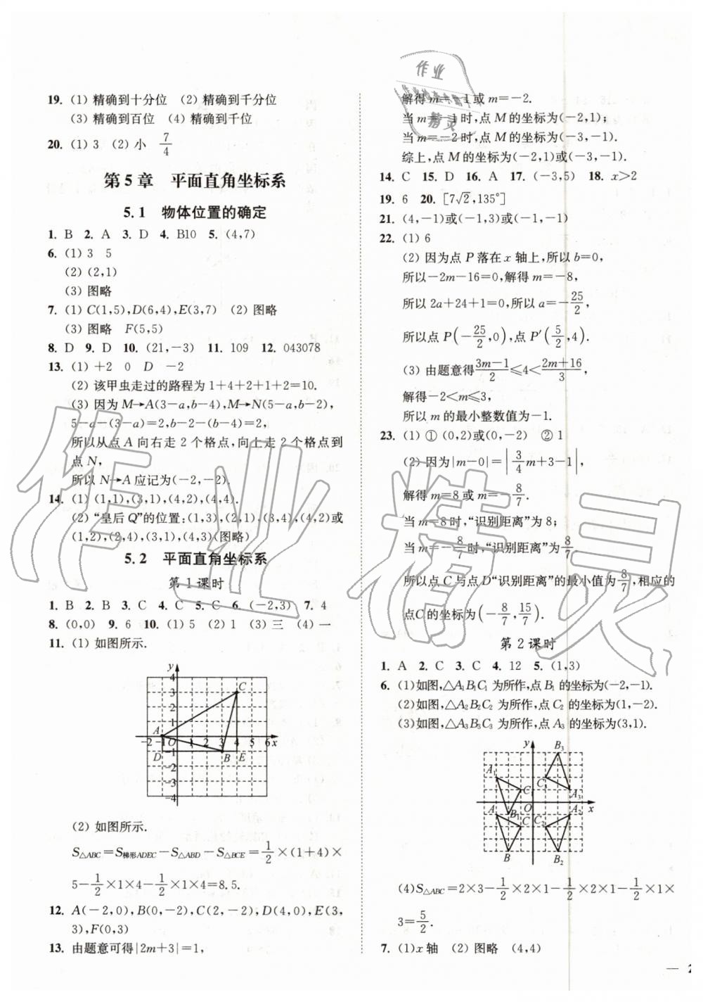 2019年南通小題課時(shí)作業(yè)本八年級(jí)數(shù)學(xué)上冊(cè)江蘇版 第15頁(yè)