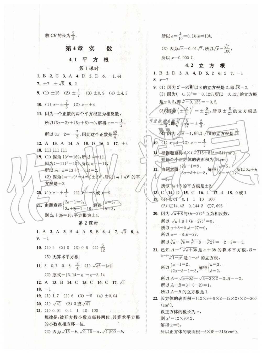 2019年南通小題課時作業(yè)本八年級數(shù)學(xué)上冊江蘇版 第13頁