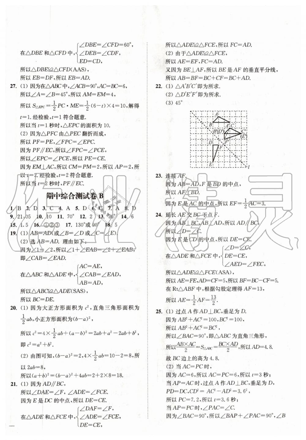 2019年南通小題課時作業(yè)本八年級數(shù)學上冊江蘇版 第34頁