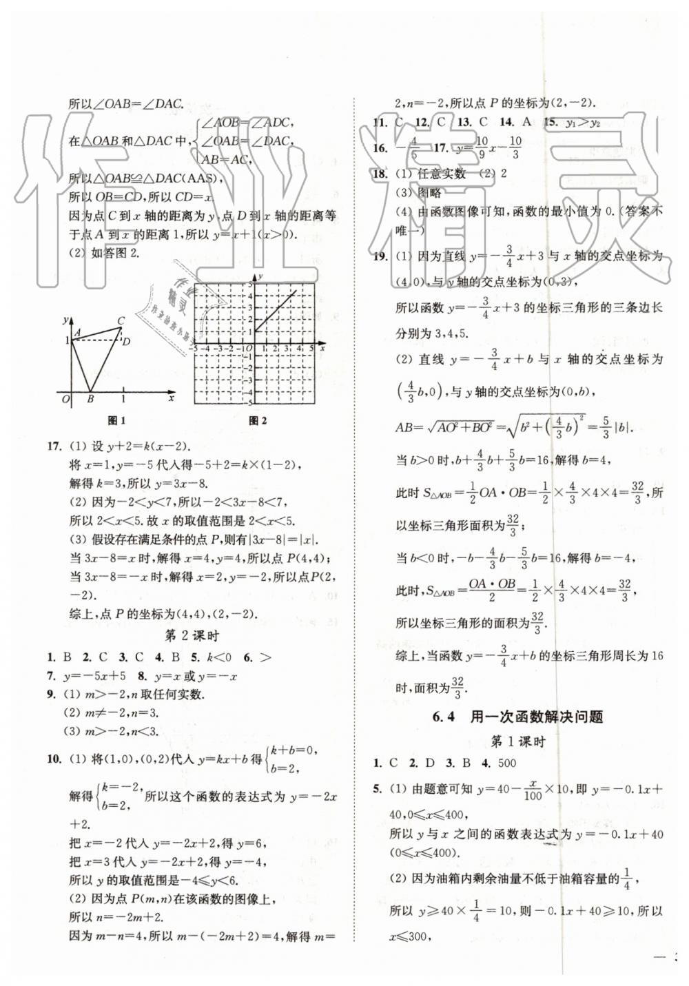 2019年南通小題課時作業(yè)本八年級數(shù)學上冊江蘇版 第19頁