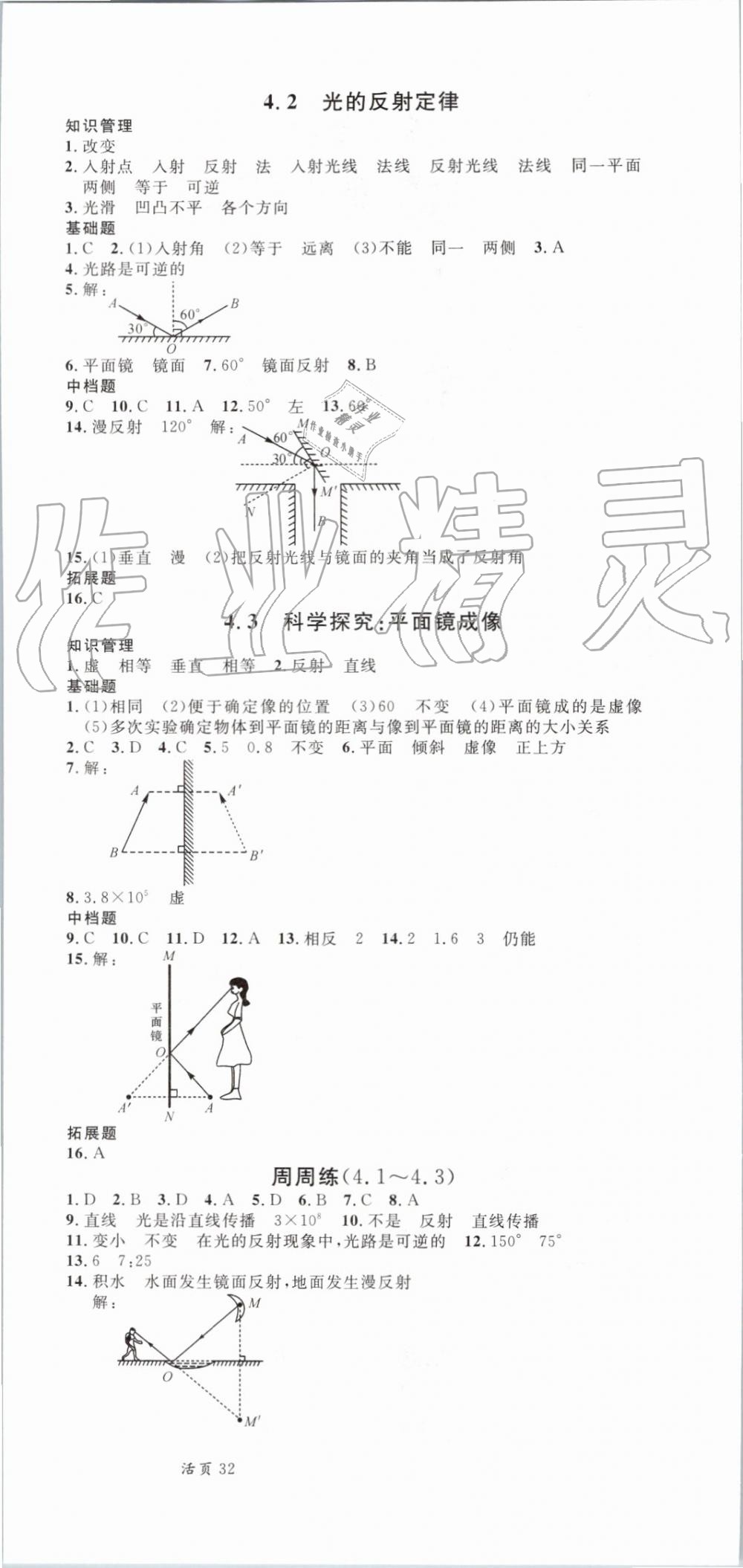 2019年名校課堂八年級物理上冊教科版 第6頁