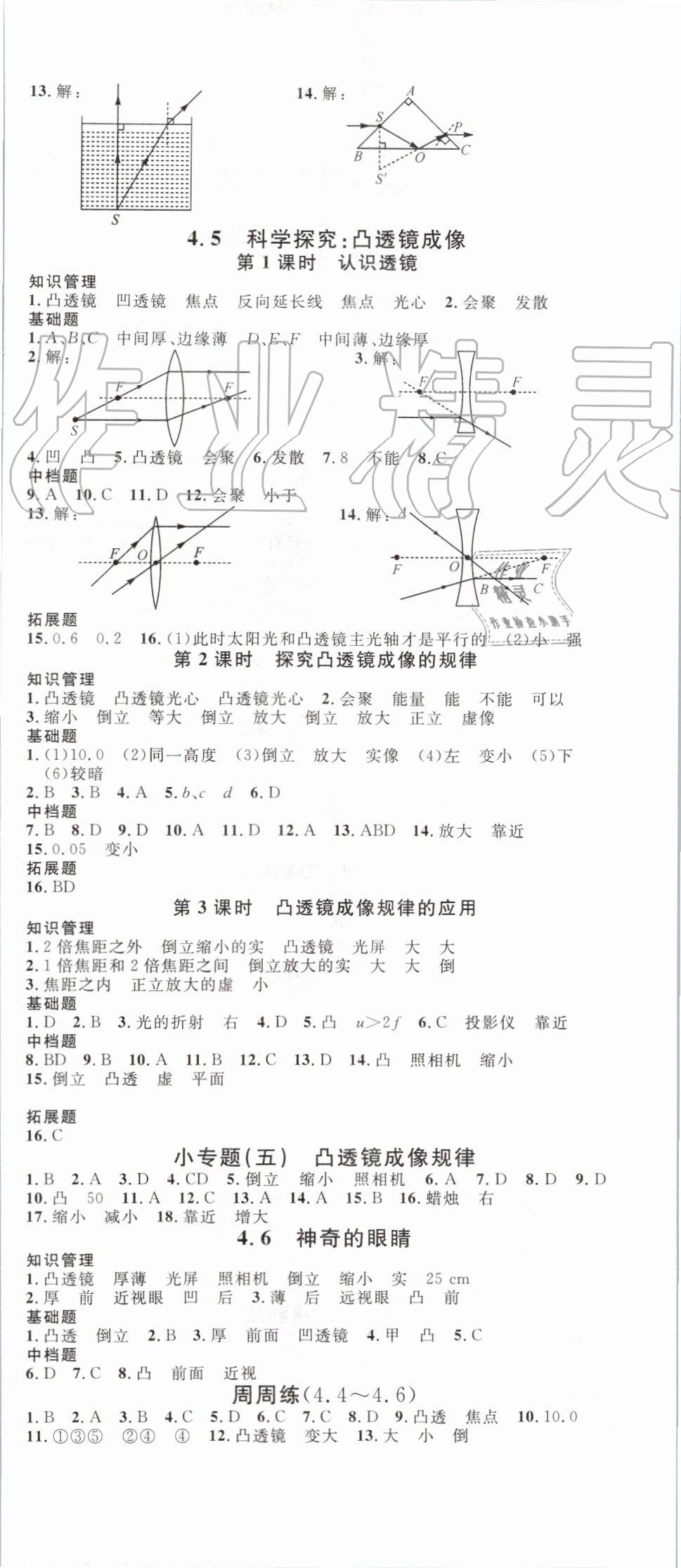 2019年名校課堂八年級(jí)物理上冊(cè)教科版 第8頁(yè)