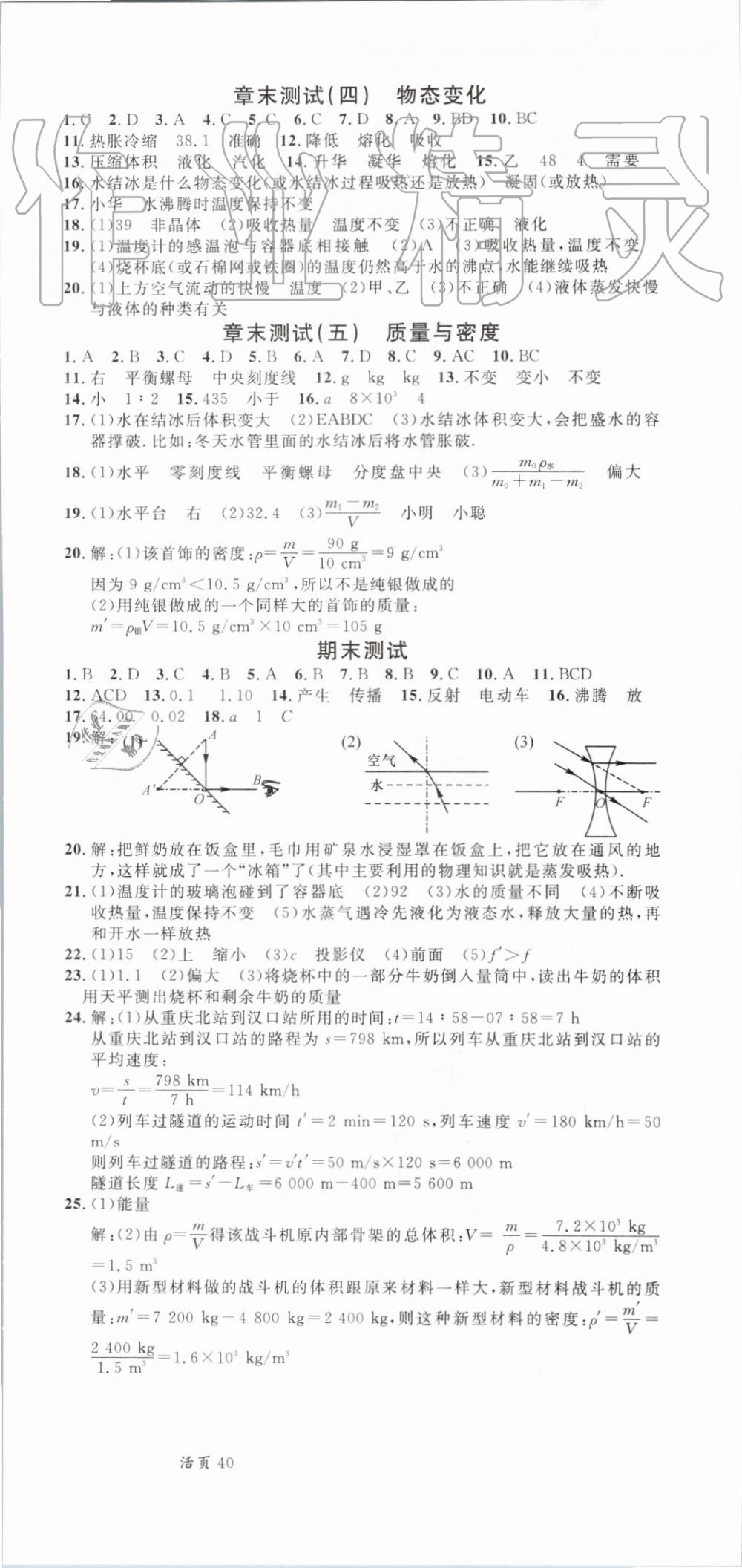 2019年名校課堂八年級(jí)物理上冊教科版 第18頁