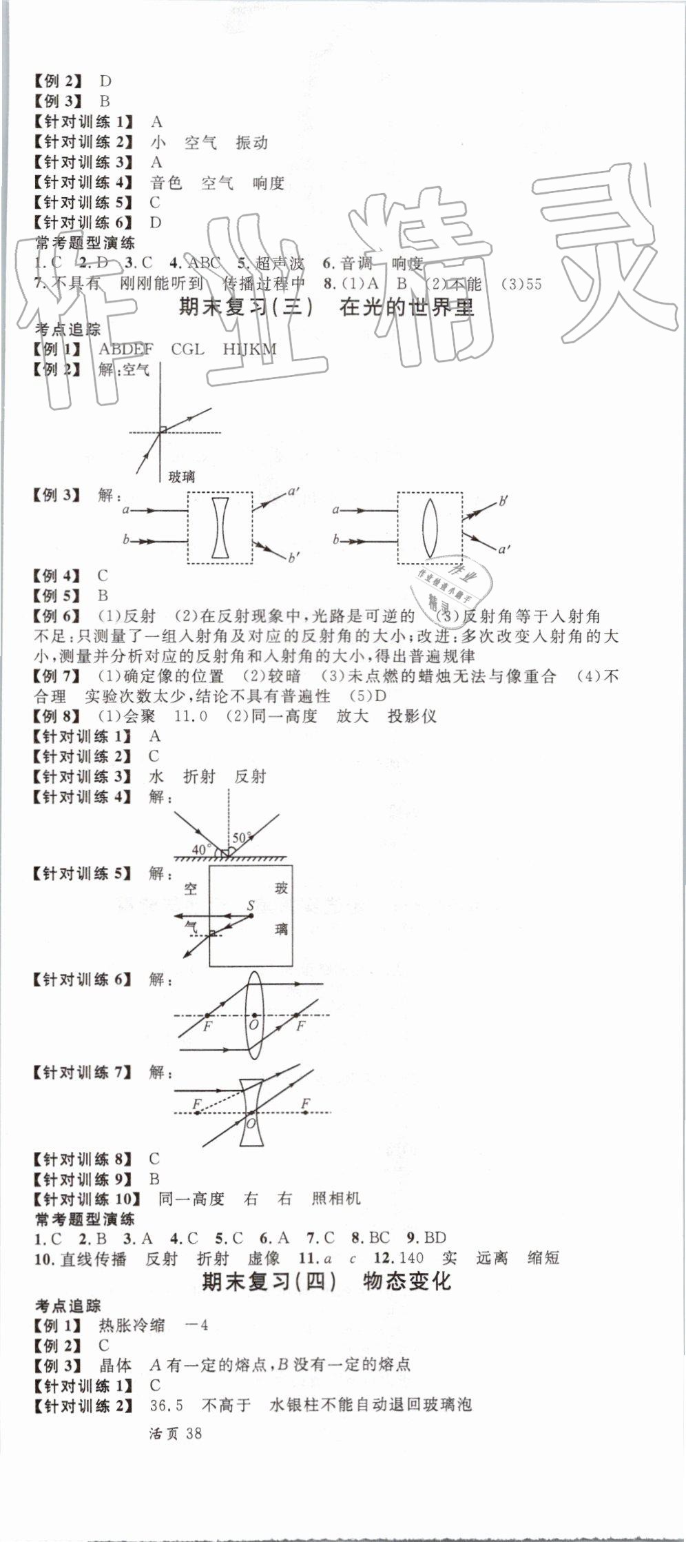 2019年名校課堂八年級(jí)物理上冊(cè)教科版 第15頁(yè)