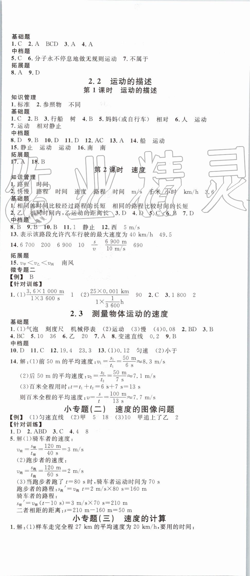 2019年名校課堂八年級(jí)物理上冊(cè)教科版 第2頁