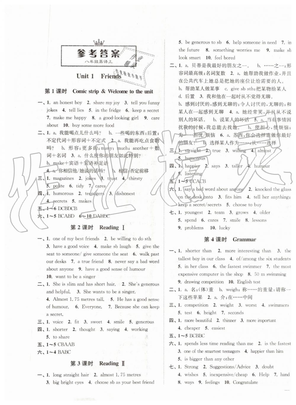 2019年南通小題課時作業(yè)本八年級英語上冊譯林版 第1頁