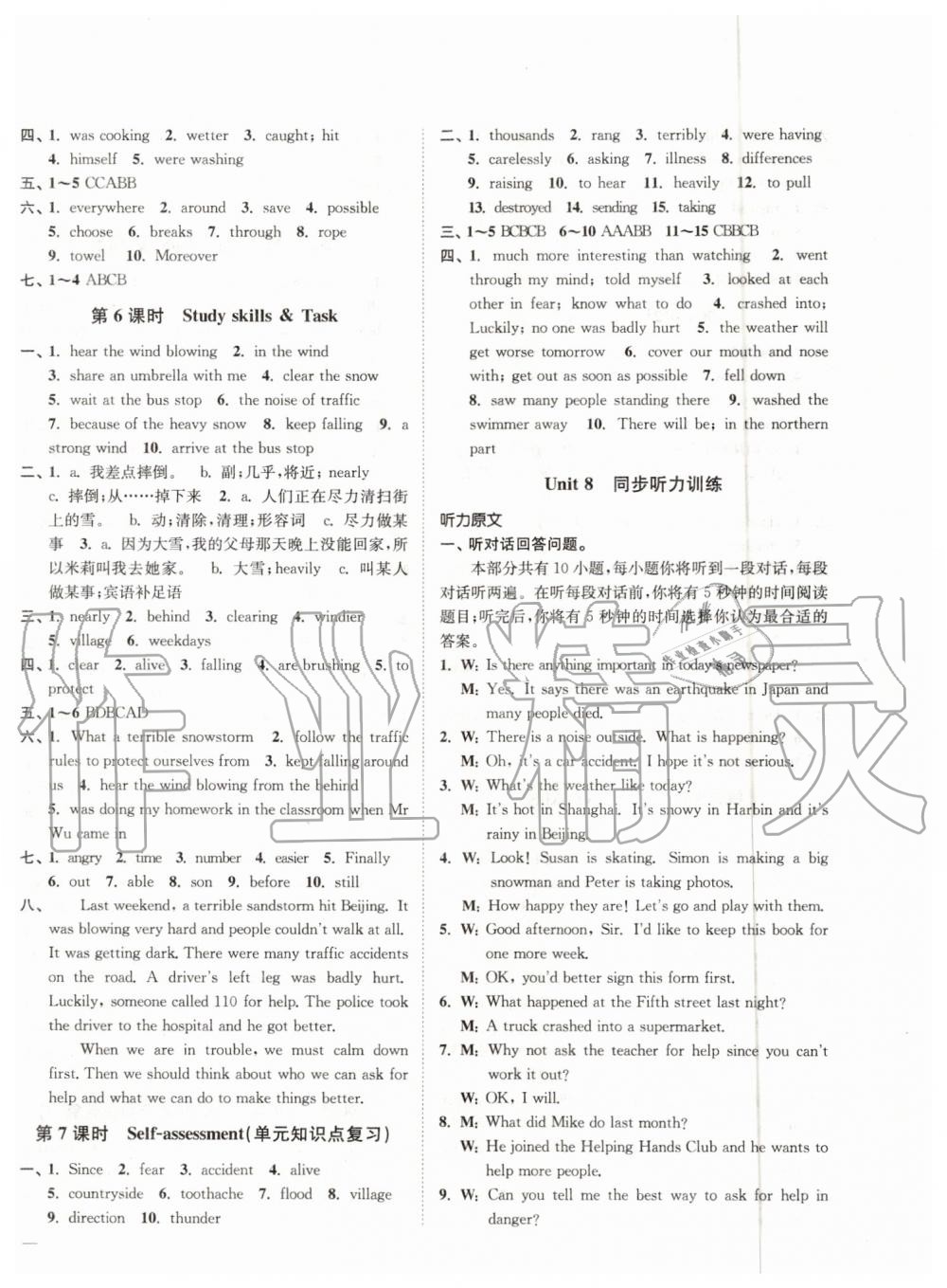 2019年南通小題課時作業(yè)本八年級英語上冊譯林版 第20頁