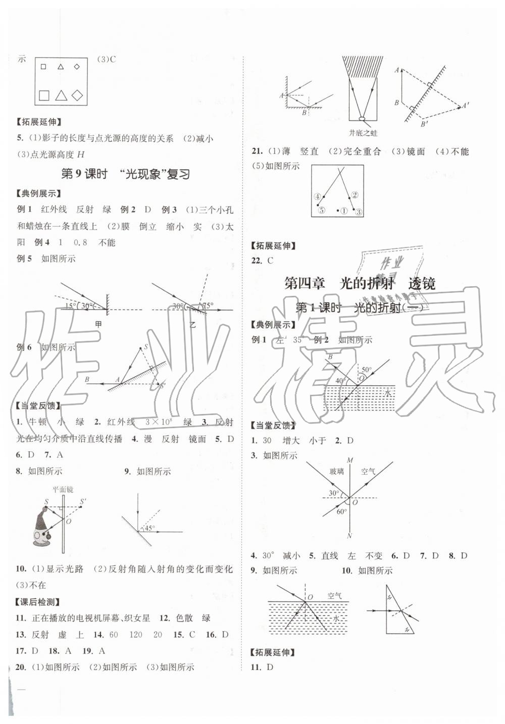 2019年南通小题课时作业本八年级物理上册苏科版 第6页