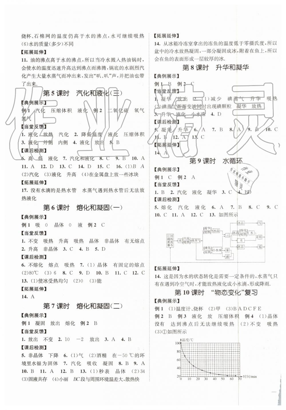 2019年南通小題課時(shí)作業(yè)本八年級(jí)物理上冊(cè)蘇科版 第3頁