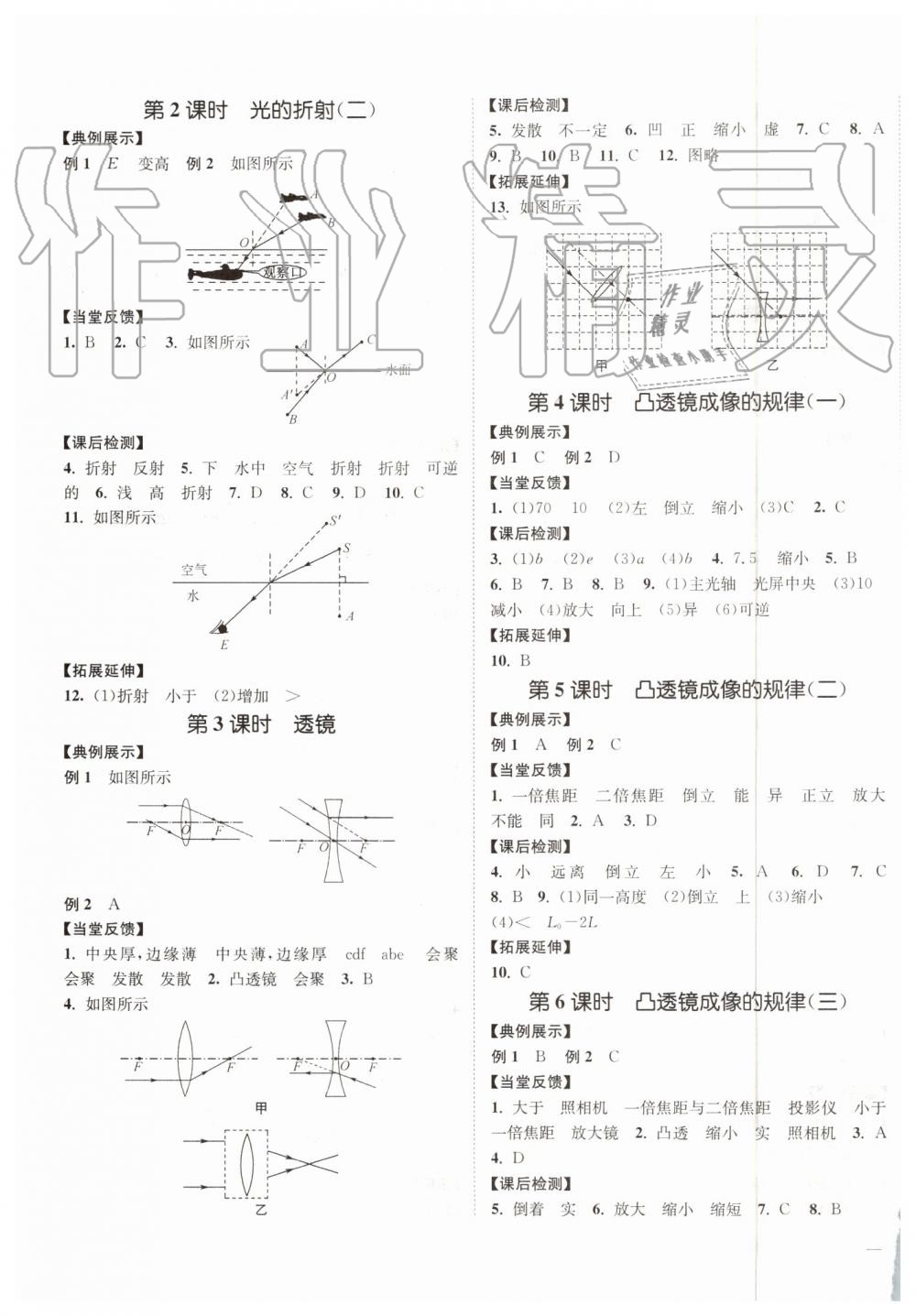 2019年南通小题课时作业本八年级物理上册苏科版 第7页