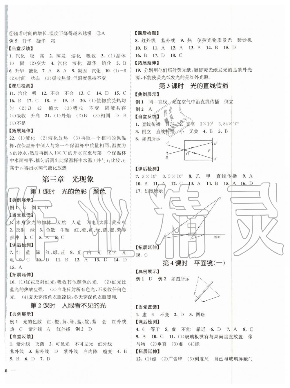 2019年南通小题课时作业本八年级物理上册苏科版 第4页