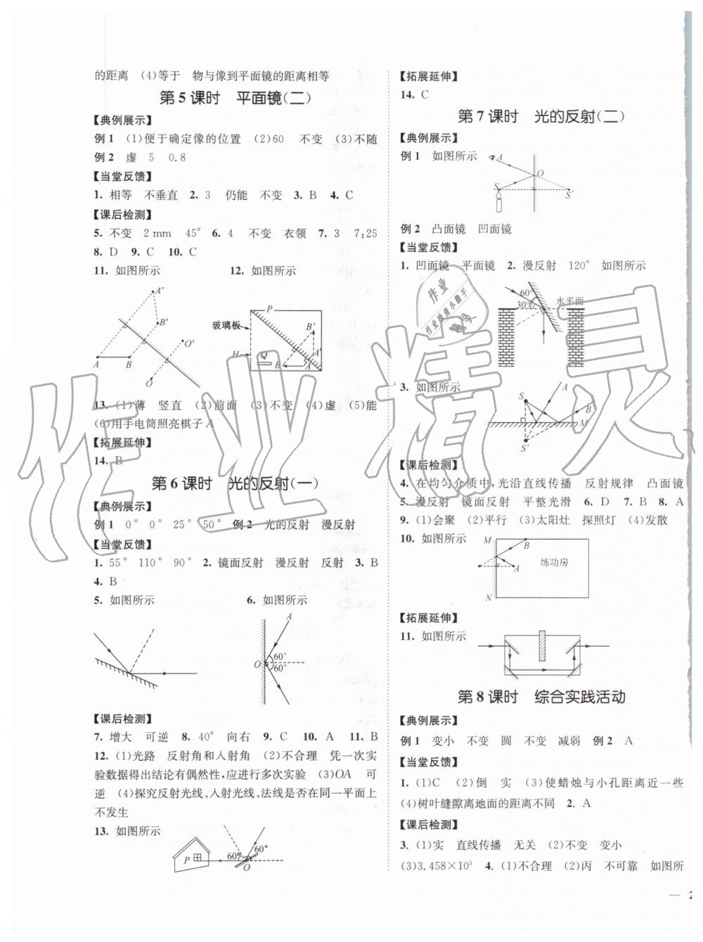 2019年南通小题课时作业本八年级物理上册苏科版 第5页