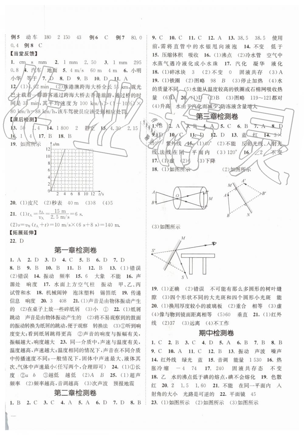 2019年南通小題課時(shí)作業(yè)本八年級(jí)物理上冊(cè)蘇科版 第10頁