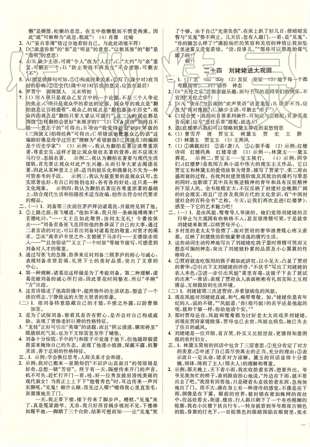 2019年南通小題課時(shí)作業(yè)本九年級(jí)語(yǔ)文上冊(cè)人教版 第11頁(yè)