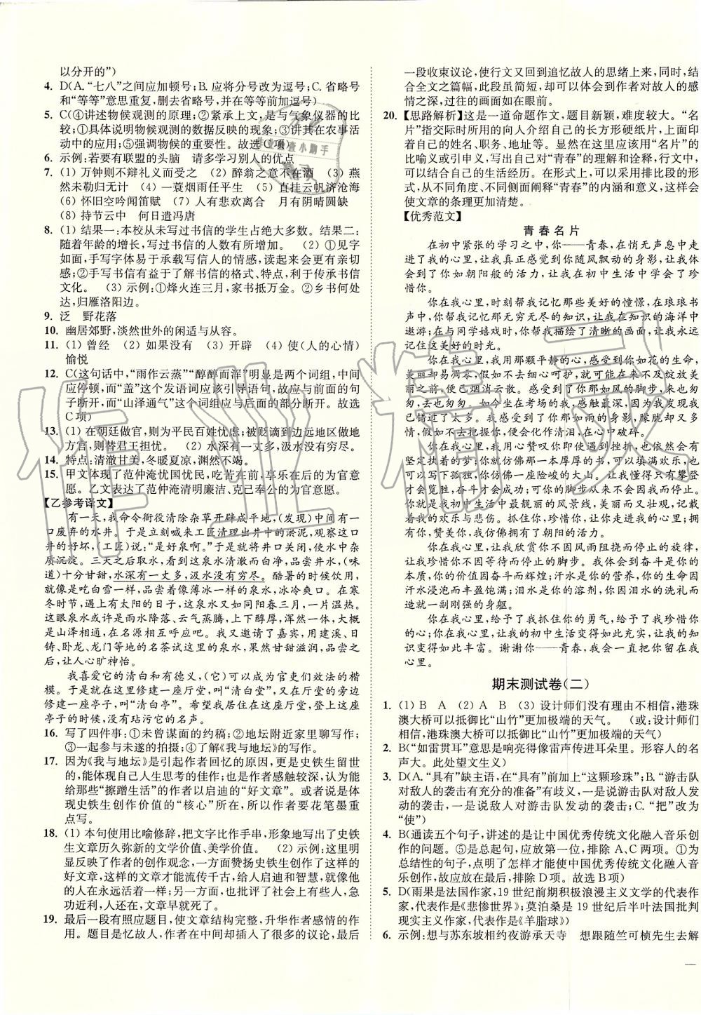 2019年南通小題課時(shí)作業(yè)本九年級(jí)語(yǔ)文上冊(cè)人教版 第19頁(yè)