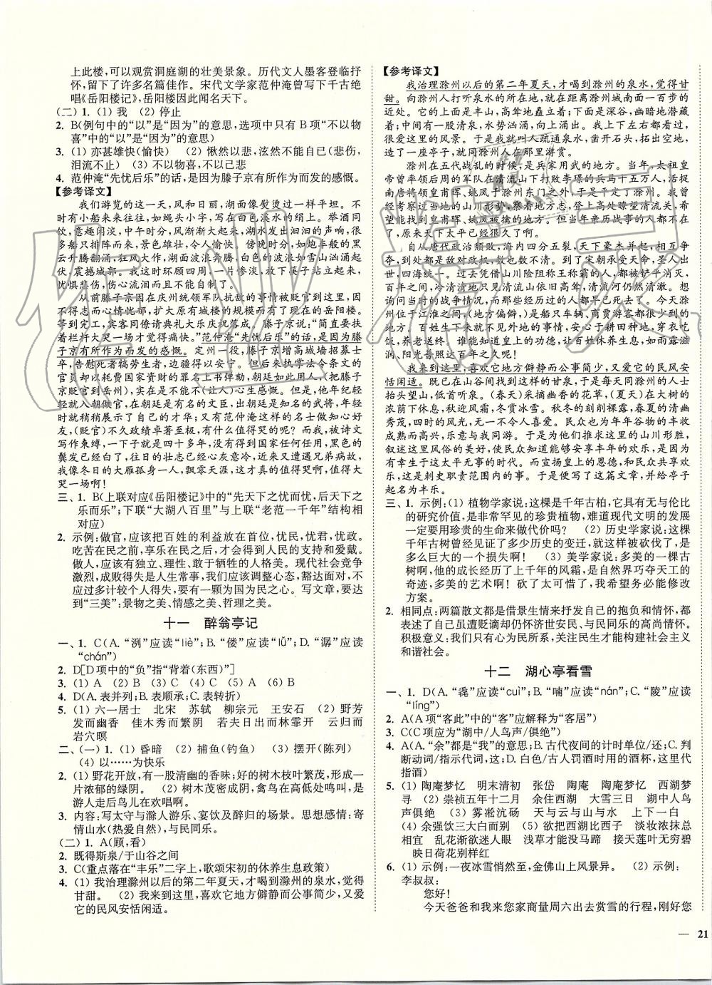 2019年南通小題課時(shí)作業(yè)本九年級(jí)語(yǔ)文上冊(cè)人教版 第5頁(yè)