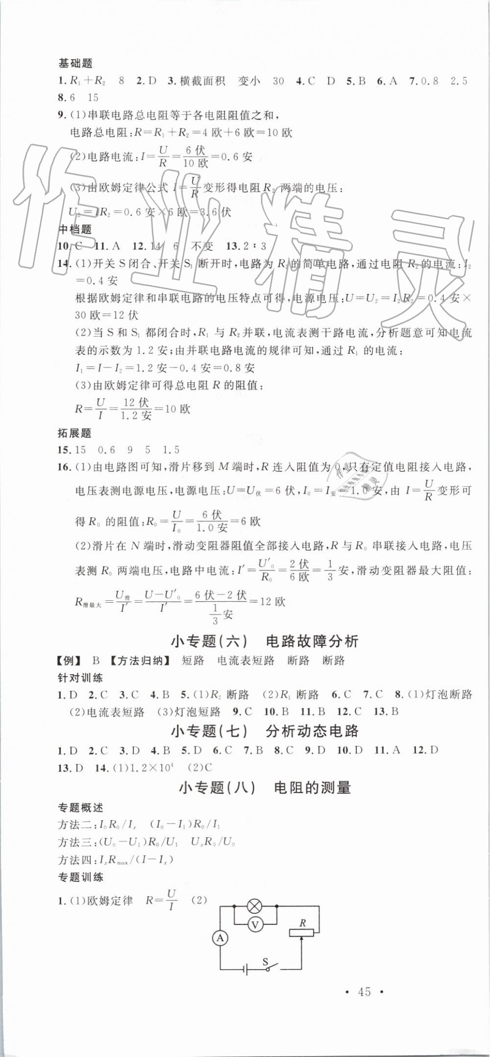 2019年名校課堂八年級科學上冊浙教版浙江專版 第19頁